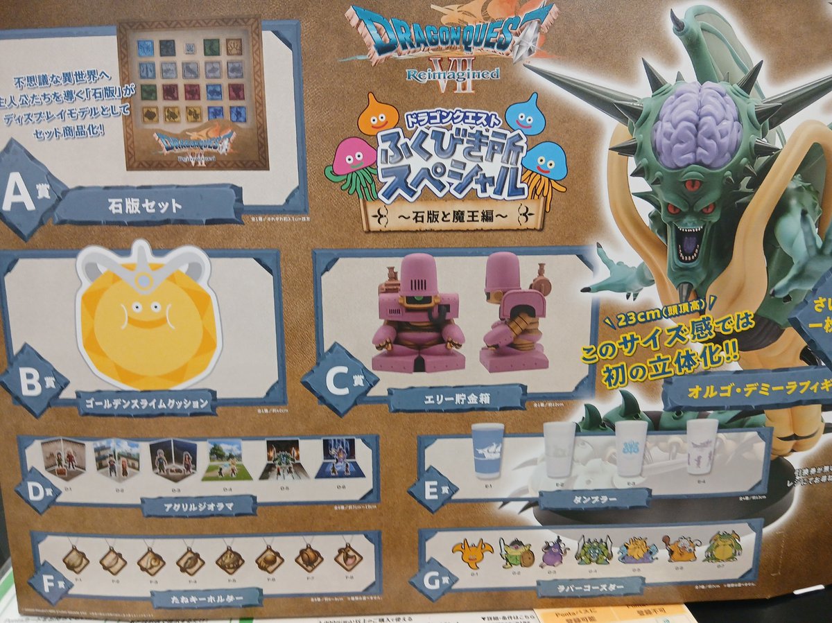 HMVららぽーと横浜くじ情報】 ドラゴンクエストふくびき所スペシャル