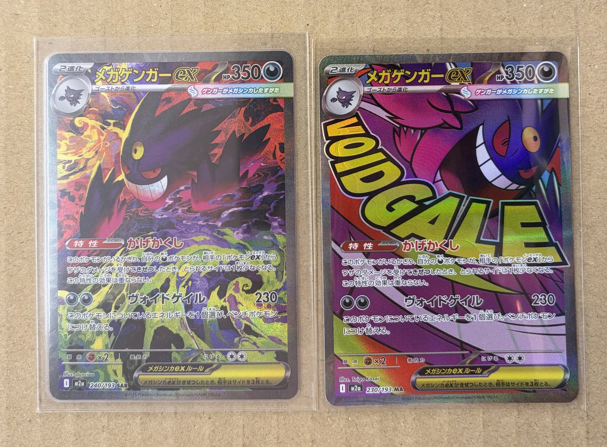 ポケモンカード メガゲンガー SAR MA 買い取りいたしました！ ネット