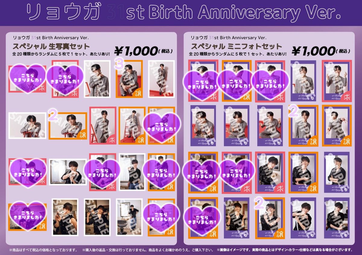 超特急 リョウガ 生誕 生写真 ミニフォト 交換 譲 オレンジ 求 ピンク