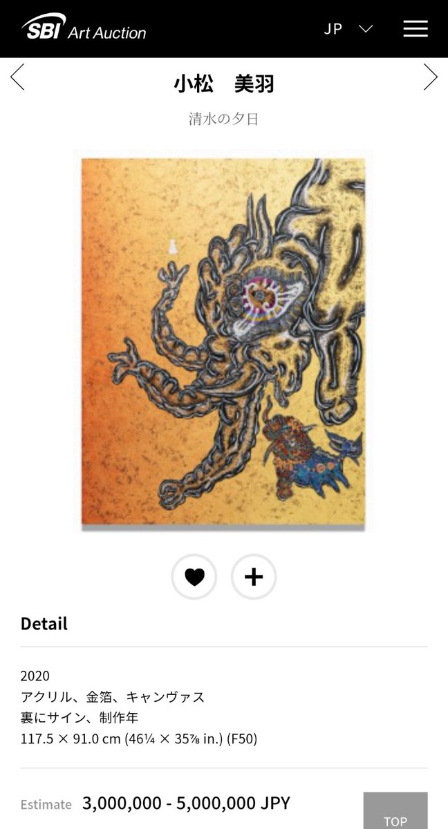 次回のSBIアートオークションで気になった作品 ロッカクアヤコさん