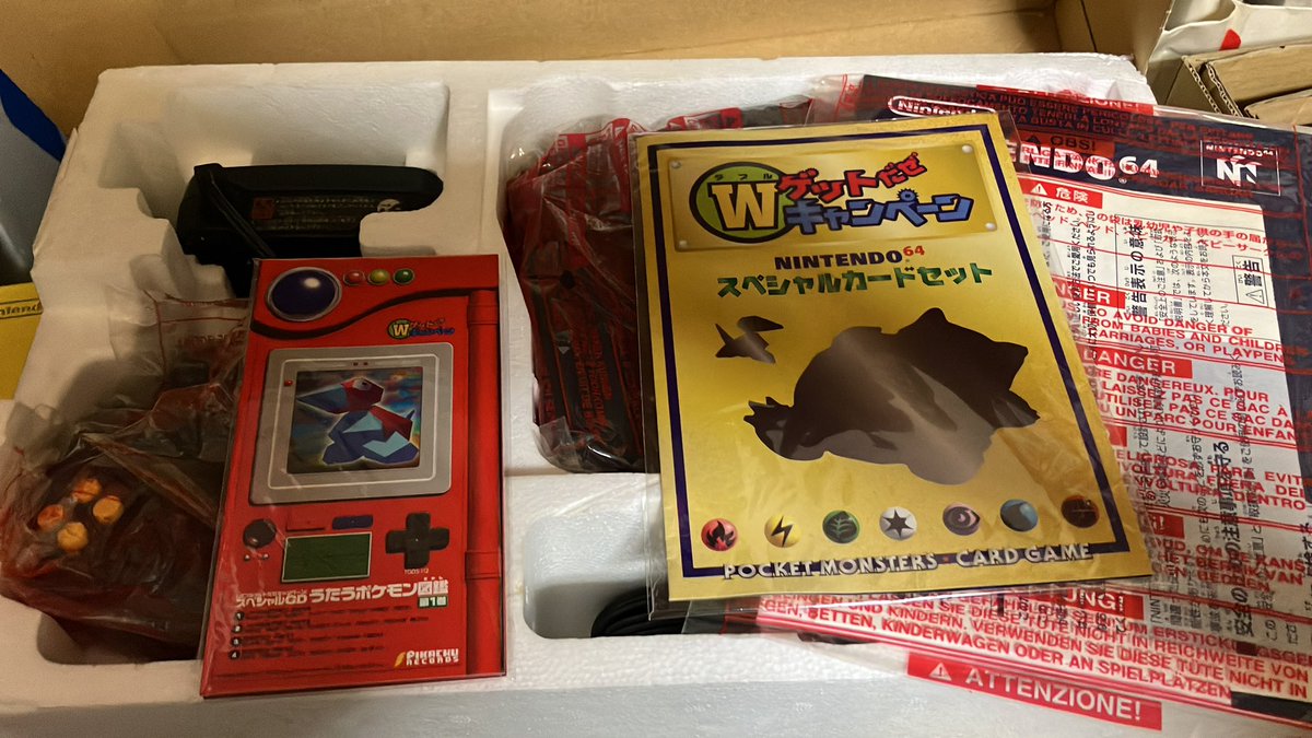 ニンテンドウ64なんてwゲットだぜキャンペーンのだよ。遊んでたのに