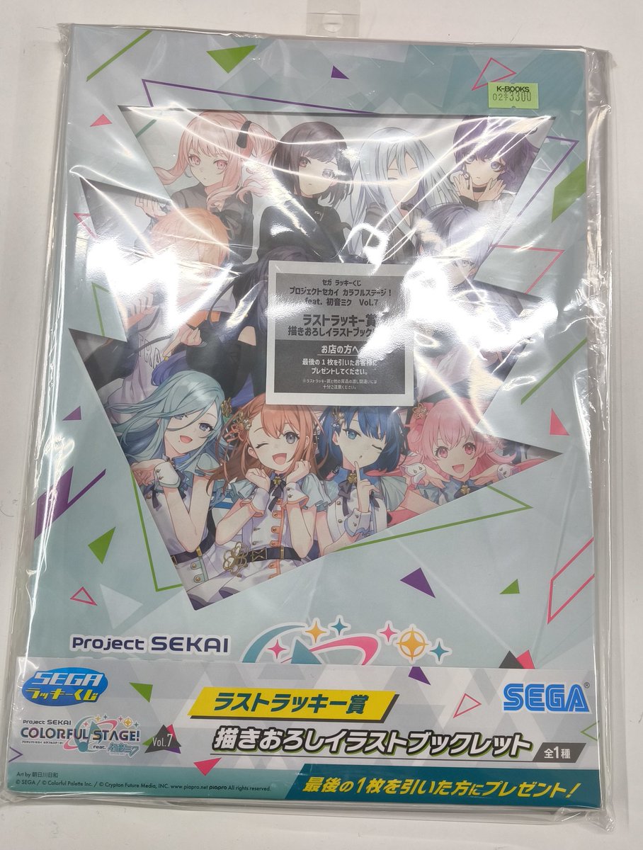 入荷情報】 プロジェクトセカイ プロセカ セガラッキーくじ ラスト