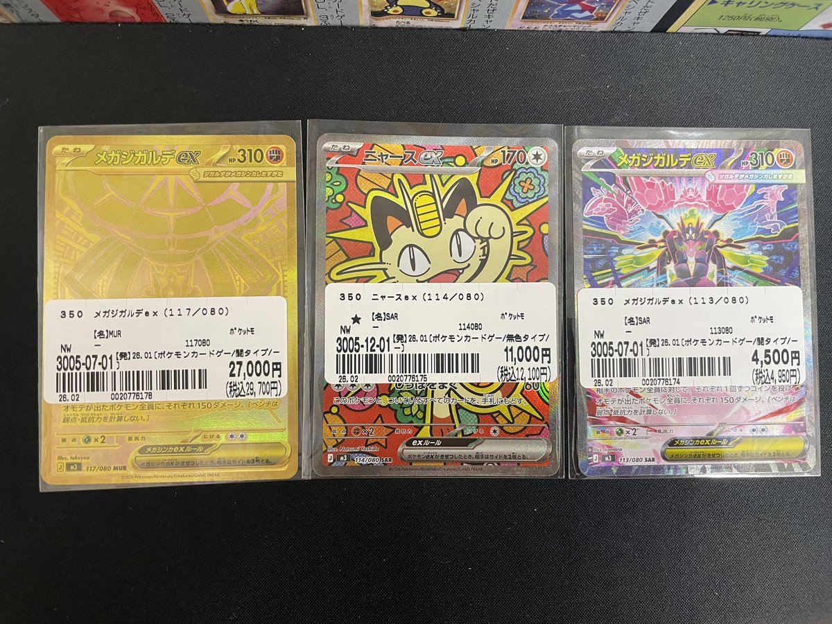 🔥入荷情報🔥 お売り頂きありがとうございます！！ 🟥メガジガルデex