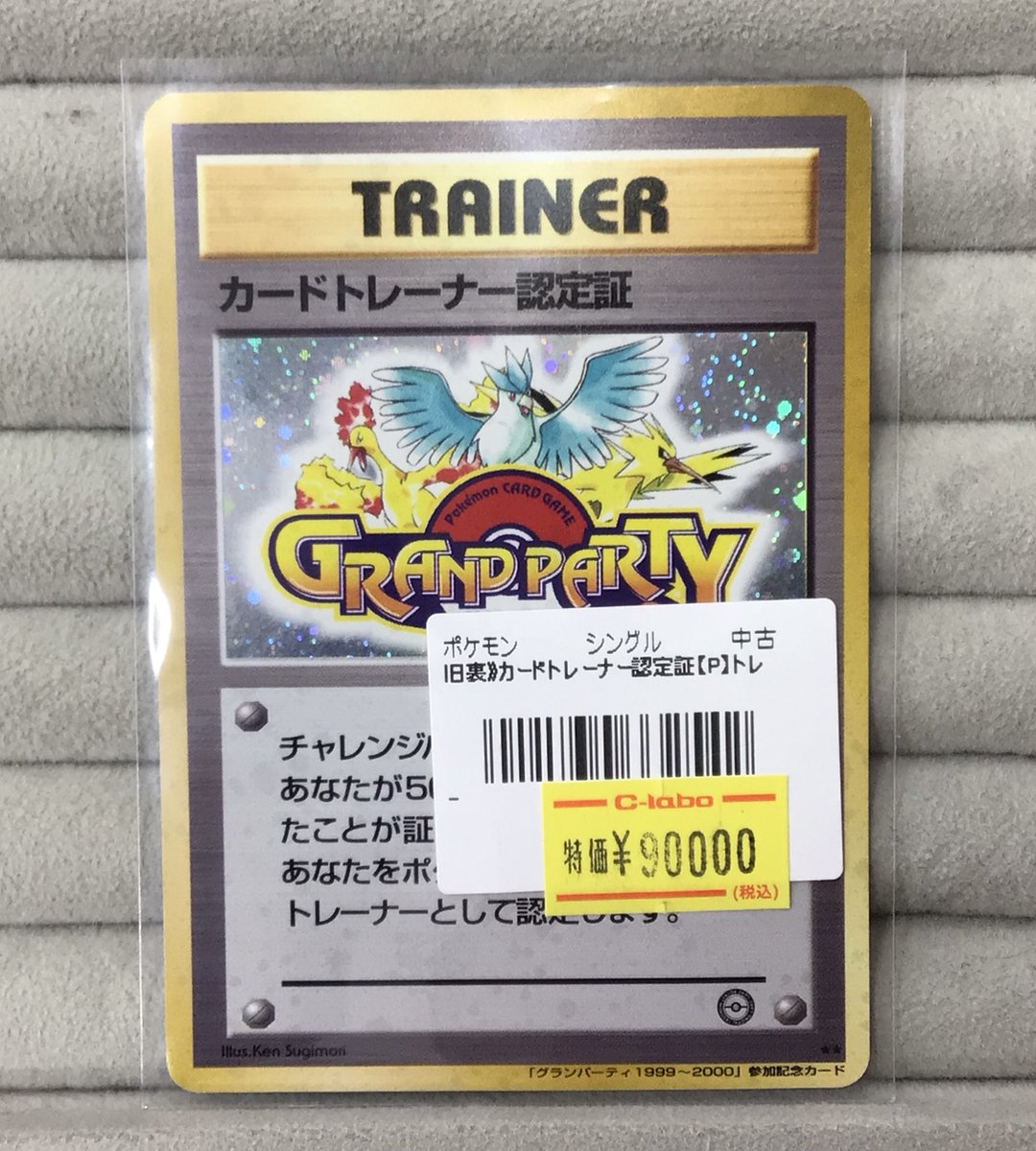 ポケカ 販売情報】 ✨ポケカ入荷しました✨ 旧裏〕カードトレーナー