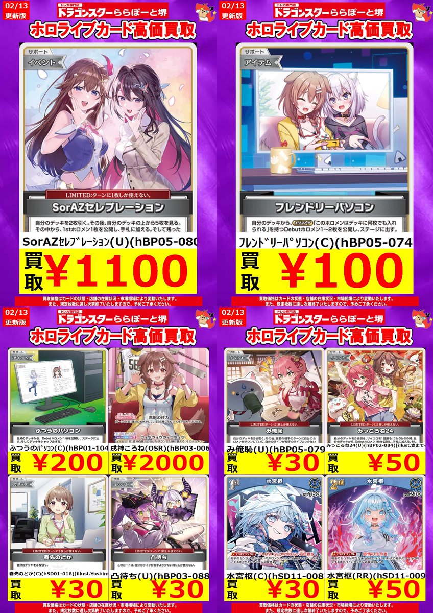 ホロカ 🔥🔥🔥🔥🔥🔥🔥🔥 今週の買取表公開