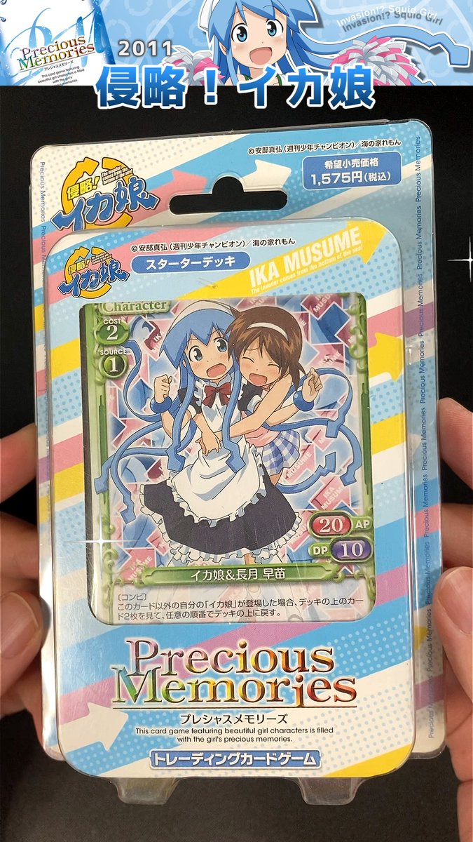 絶版TCGの開封動画を投稿しました📹 プレメモ『侵略！イカ娘』を開封