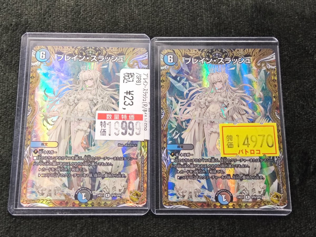 🔥販売情報🔥#デュエマ ブレインスラッシュ 金トレジャー特価販売開始