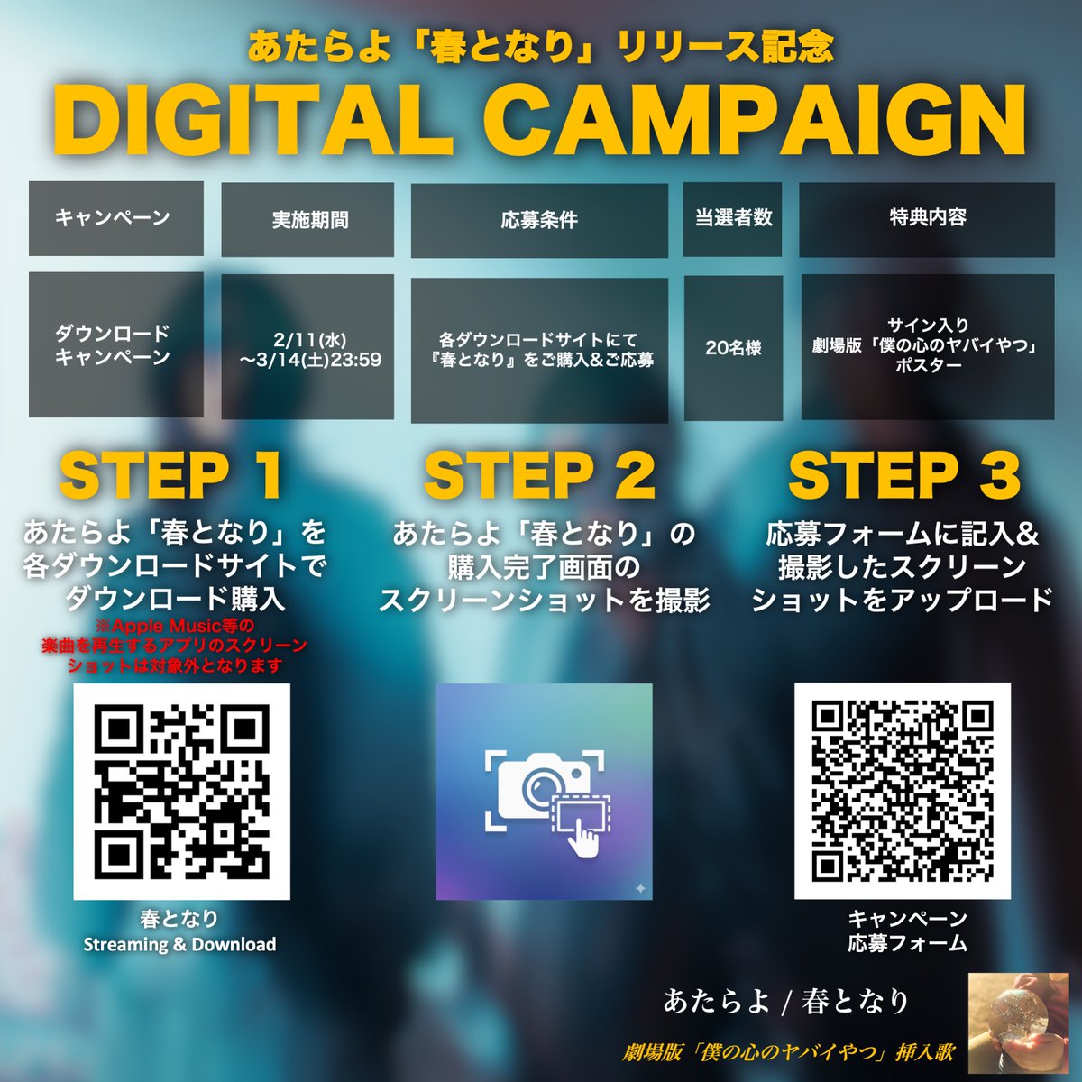 サイン入りポスターが当たるチャンス📄५✍