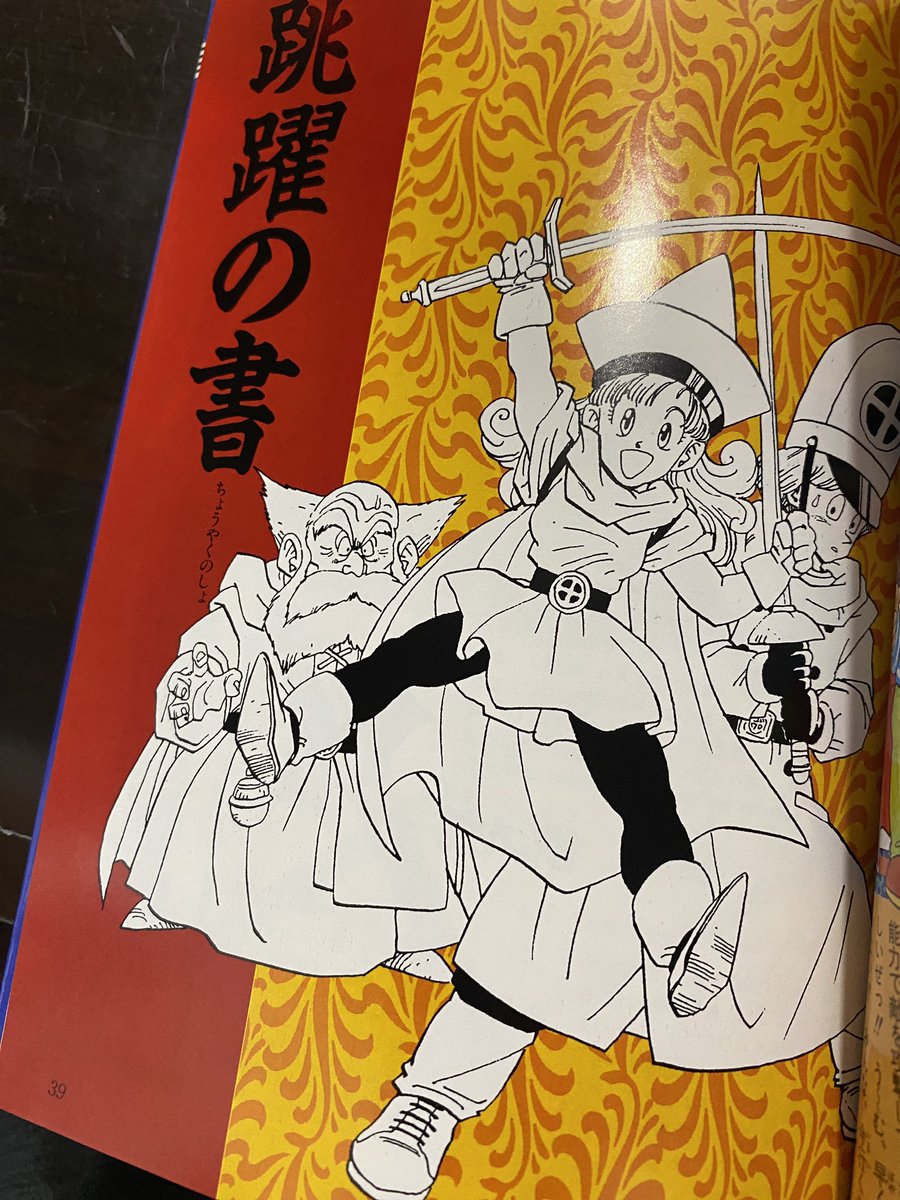 メルカリで36年前に出たドラクエ4の集英社攻略本を買いましたー