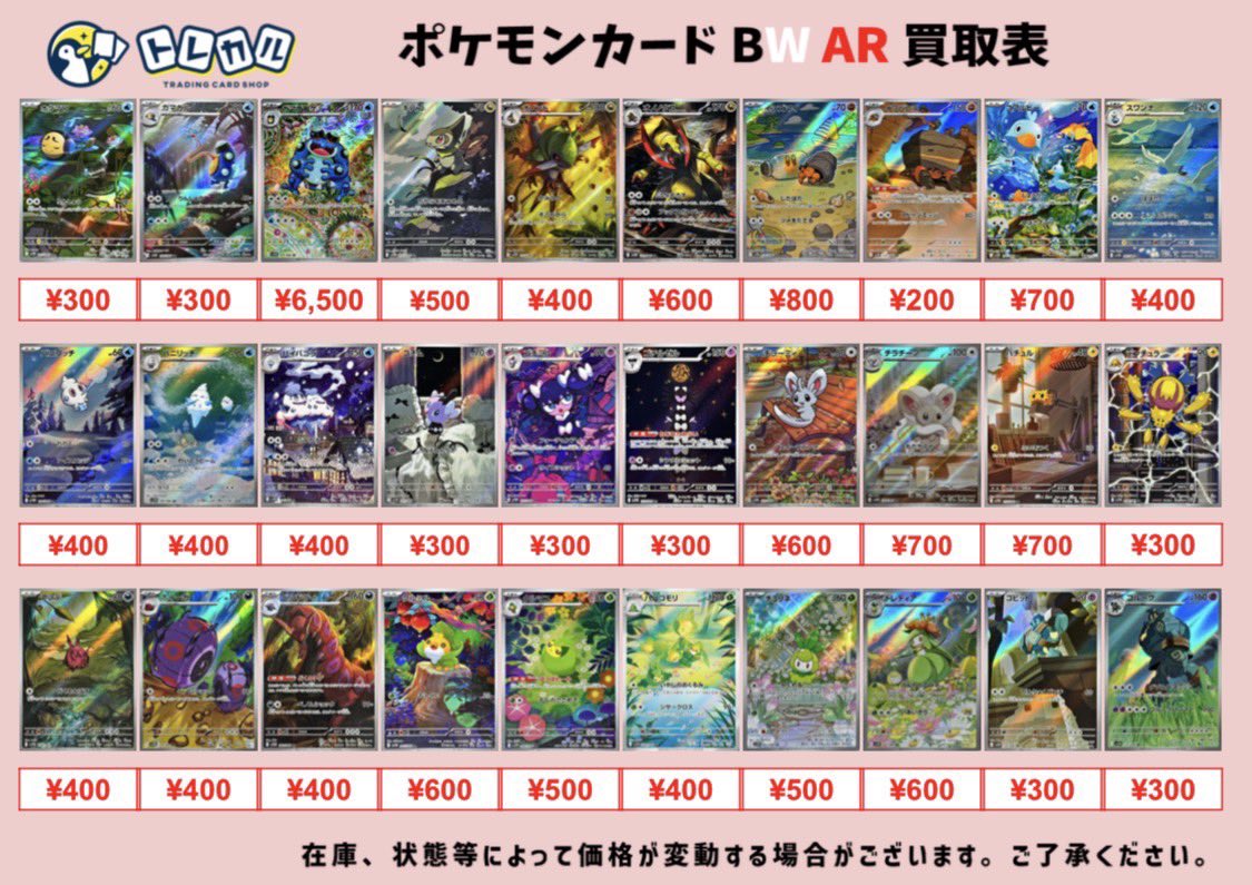 ポケカ BW AR 買取表⚡️】 ブラックボルト・ホワイトフレアに収録のAR