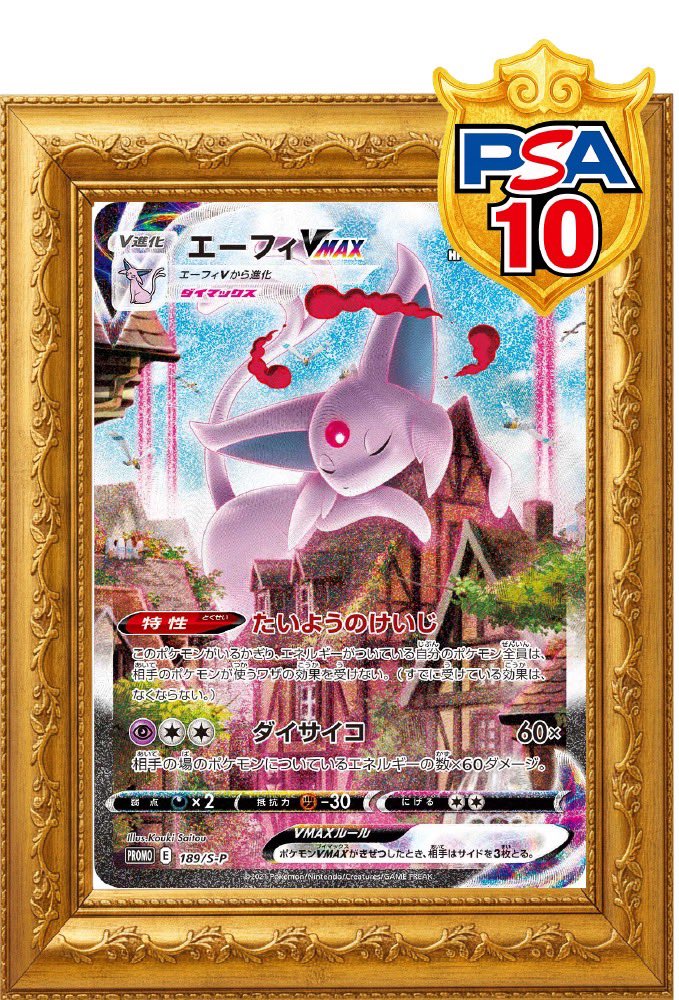 🟡 エーフィVMAX SA PSA10 🎯 How to get? 拡張パック「イーブイ