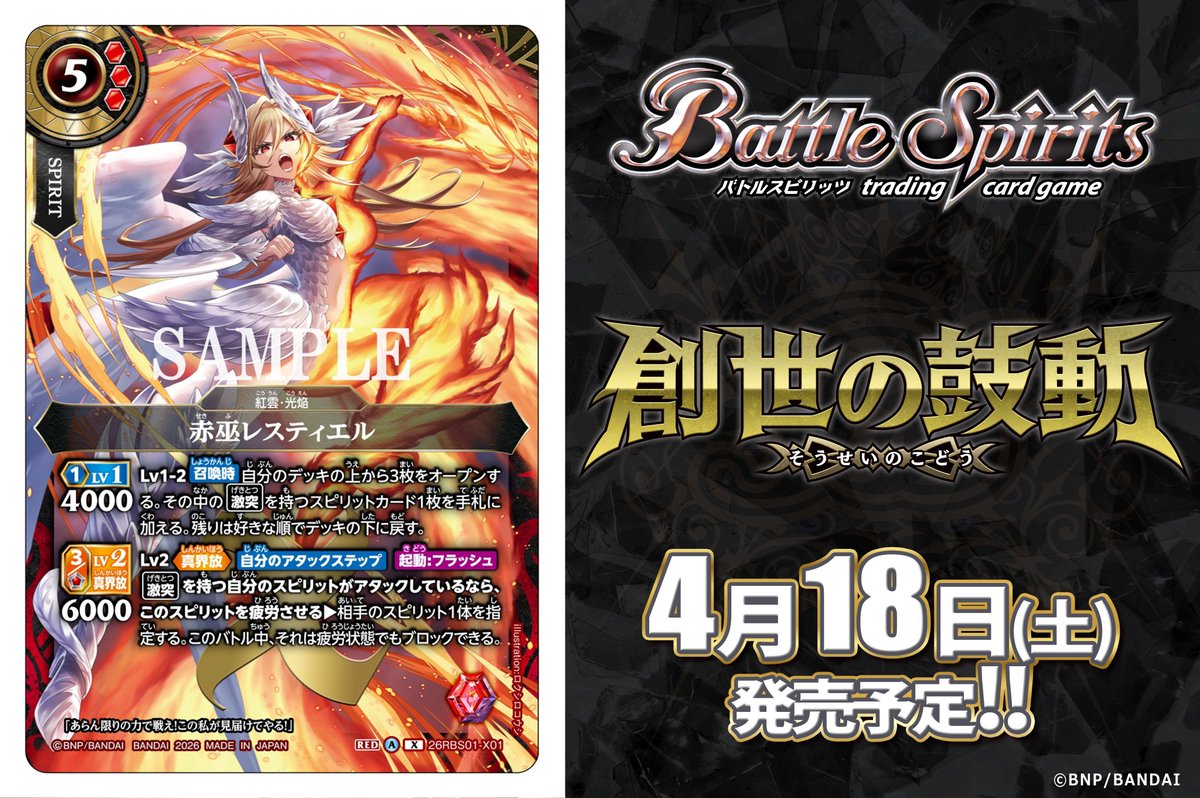 バトルスピリッツ (@bs_official) / Posts and Replies / X