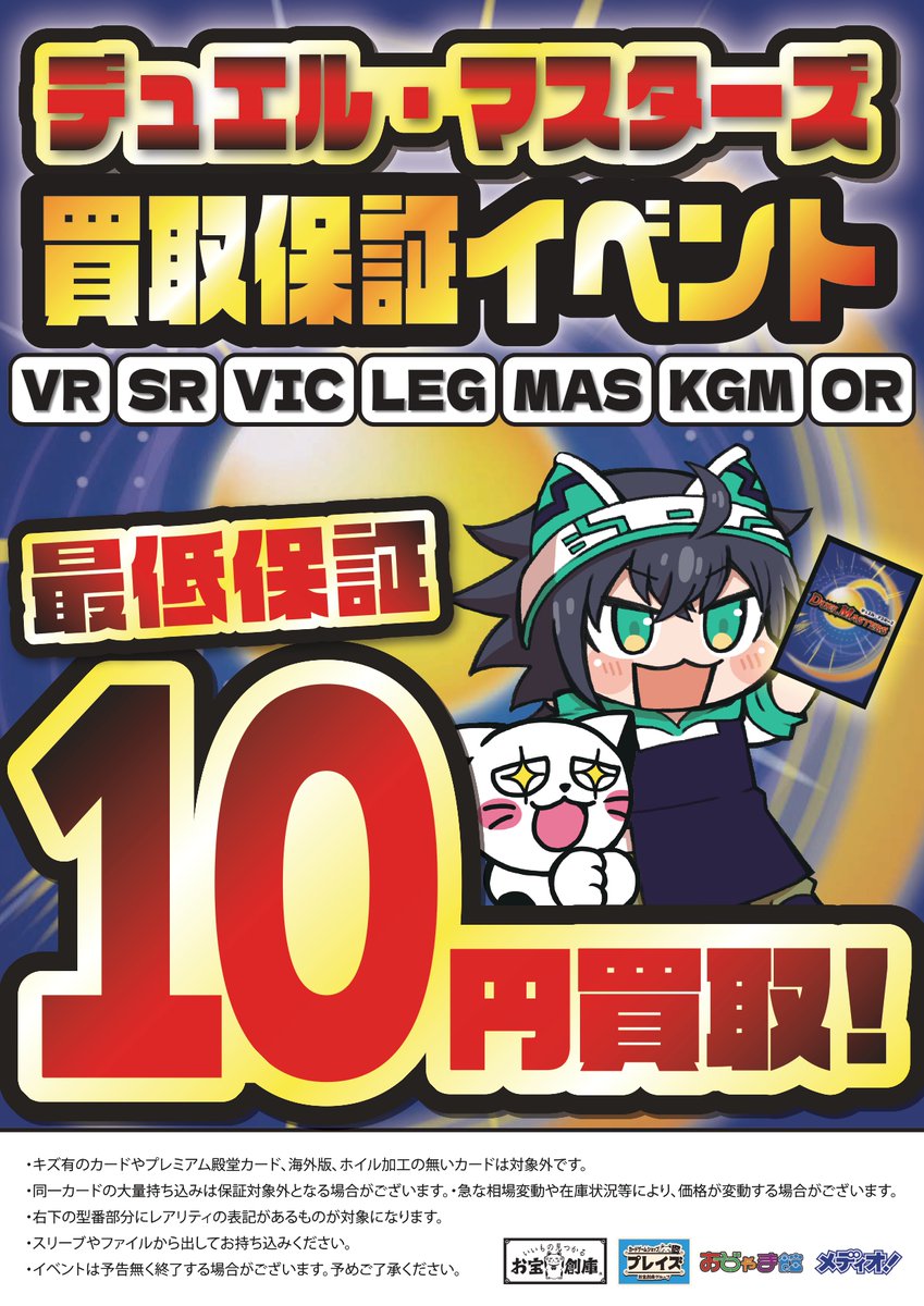 イベント情報】 /／ 🔊 #デュエルマスターズ 買取保証実施中