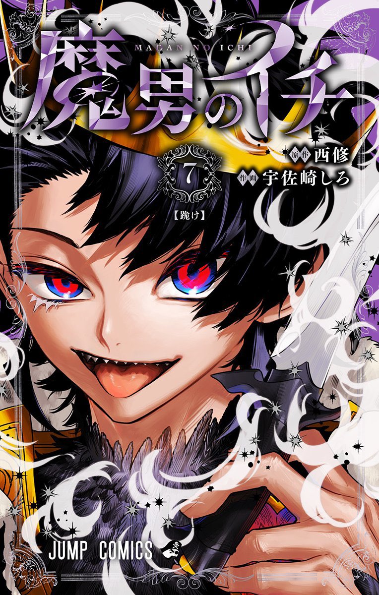 魔男のイチグッズ情報🧙 (@ICHI_goods) / Posts / X