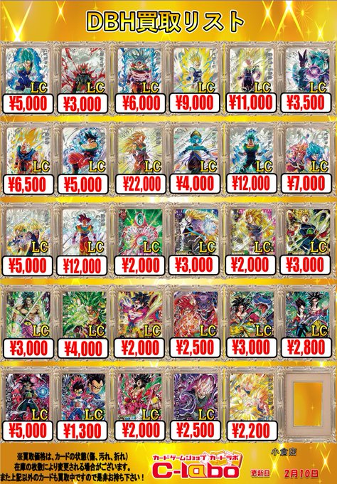 DBH 買取情報】 ヒーローズのLC買取表を展開中！ ぜひご覧ください