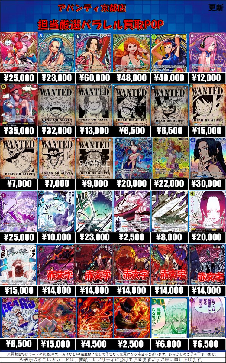 ワンピースカード 買取情報】 ✨SP✨各種の買取POPを作成しました