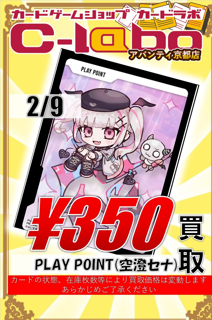 クロスタTCG 買取情報】 大会PRのプレイポイント買取POPを作成しました