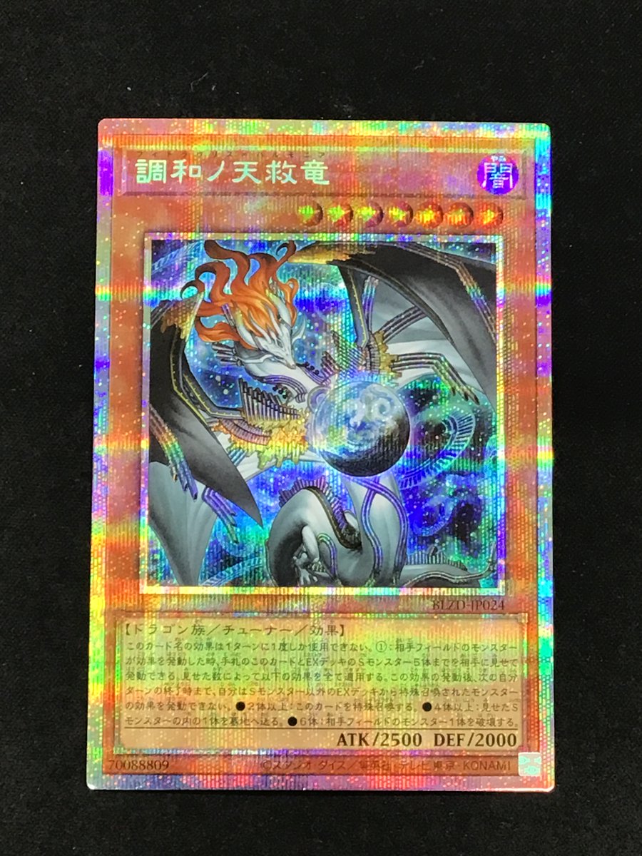 🐣中古商品入荷情報🐣 #遊戯王 【調和ノ天救竜（プリズマティック