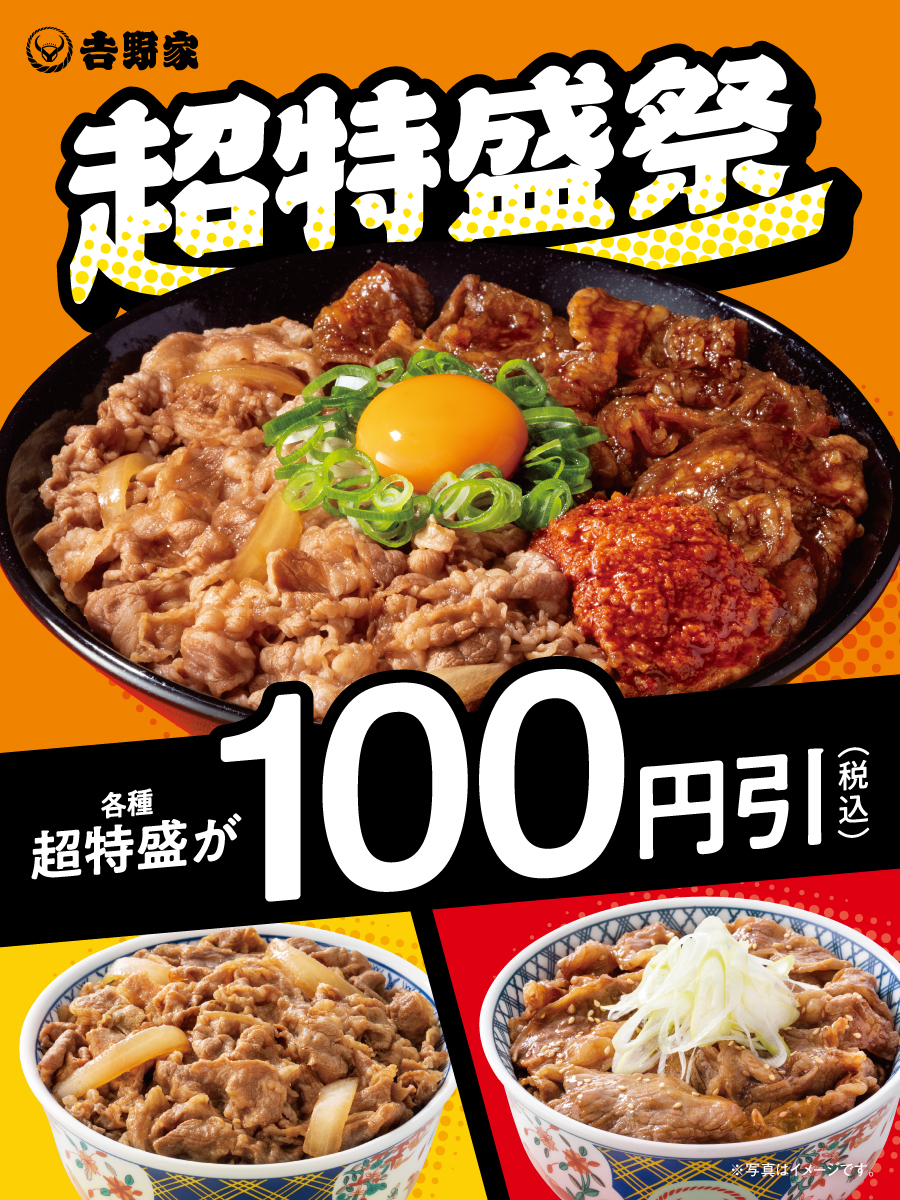 吉野家 (@yoshinoyagyudon) / Posts / X