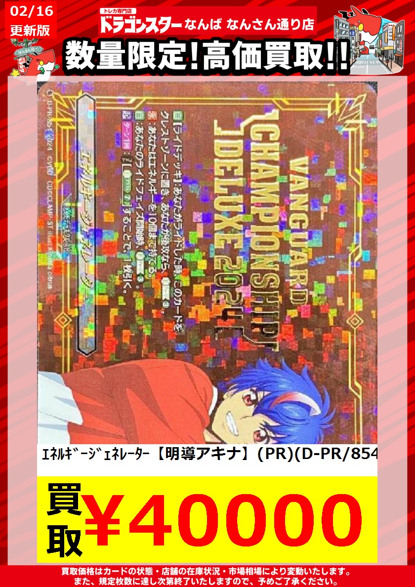 #ヴァンガード 買取 2/16更新Ver. エネルギージェネレーター【明導