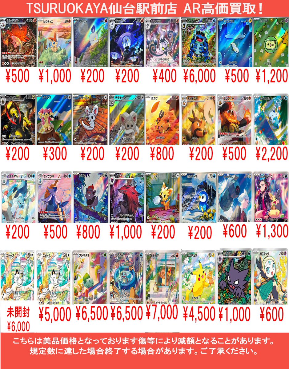TSURUOKAYA仙台駅前店です 【#ポケカ 高価買取更新！】 ポケカAR、CHR