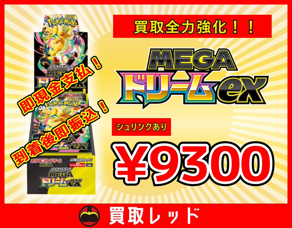 🌈MEGAドリームex シュリンクあり ¥9300🌈 🌈MEGAドリームex