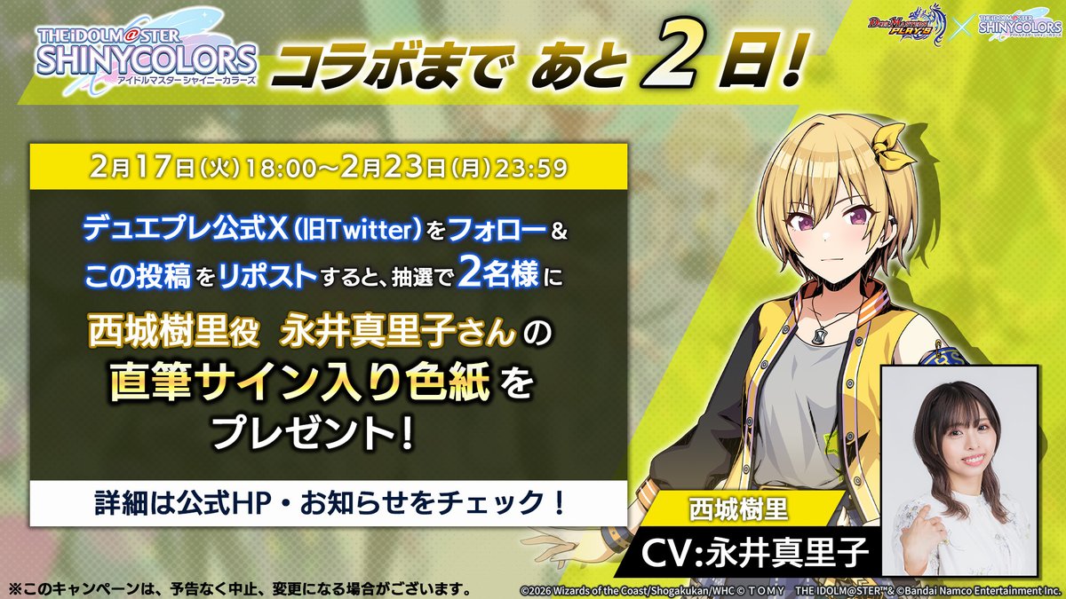 コラボ開催まで・・・あと2日！】 『アイドルマスター シャイニー