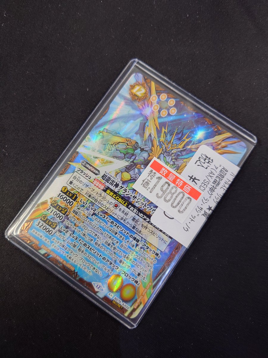 商品情報】＃バトルスピリッツ ✨超龍雷神グラン・サジット・ノヴァ