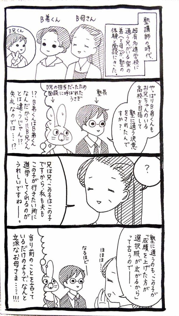 Post by うさぎのみみちゃん😇2/22コミティア東5O28b on X: 保護者の鑑