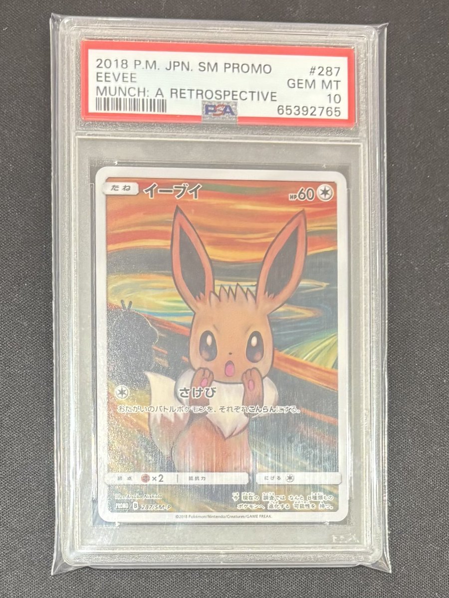 こちらのPSA鑑定品買取させていただきました❗️ ✓イーブイ（ムンク