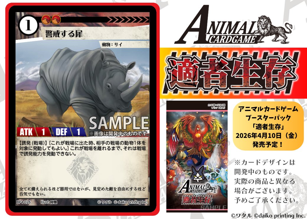 公式】アニマルカードゲーム【ブースターパック「青嵐再来」好評発売中