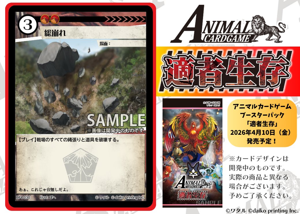 公式】アニマルカードゲーム【ブースターパック「青嵐再来」好評発売中