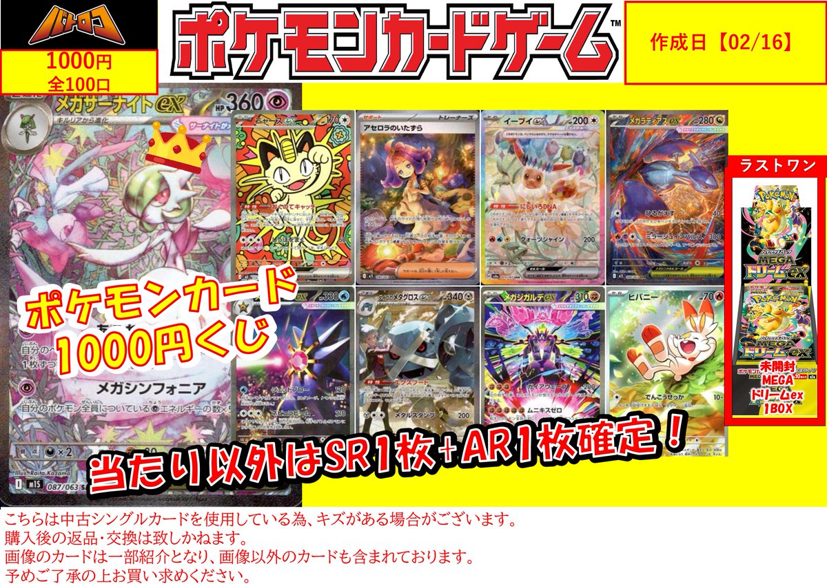 販売情報】 #ポケモンカード ✨ポケカくじ 税込1000円 全100口✨ 販売