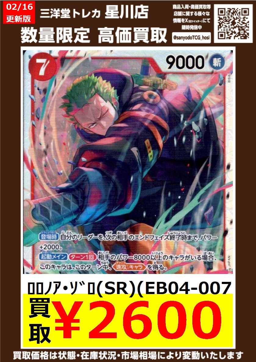 ワンピカード 緊急高価買取更新🔥 ドシドシお持ち込みください