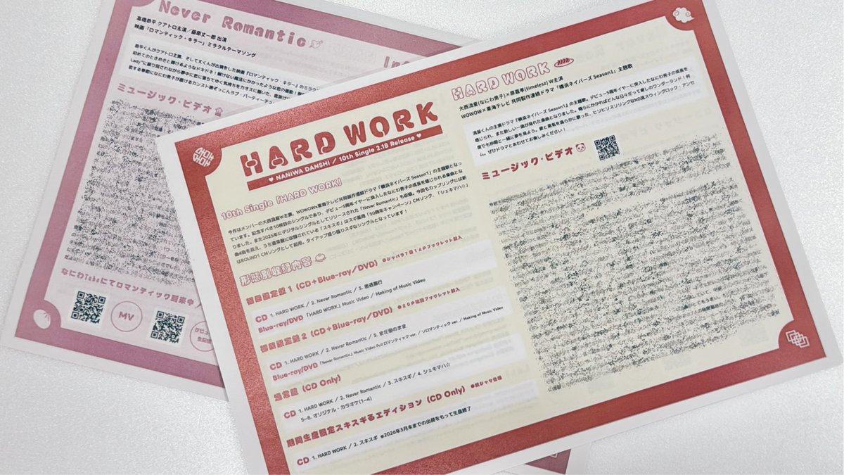 なにわ男子】 New Single 『HARD WORK』 いよいよ明日フラゲ日！ 水戸