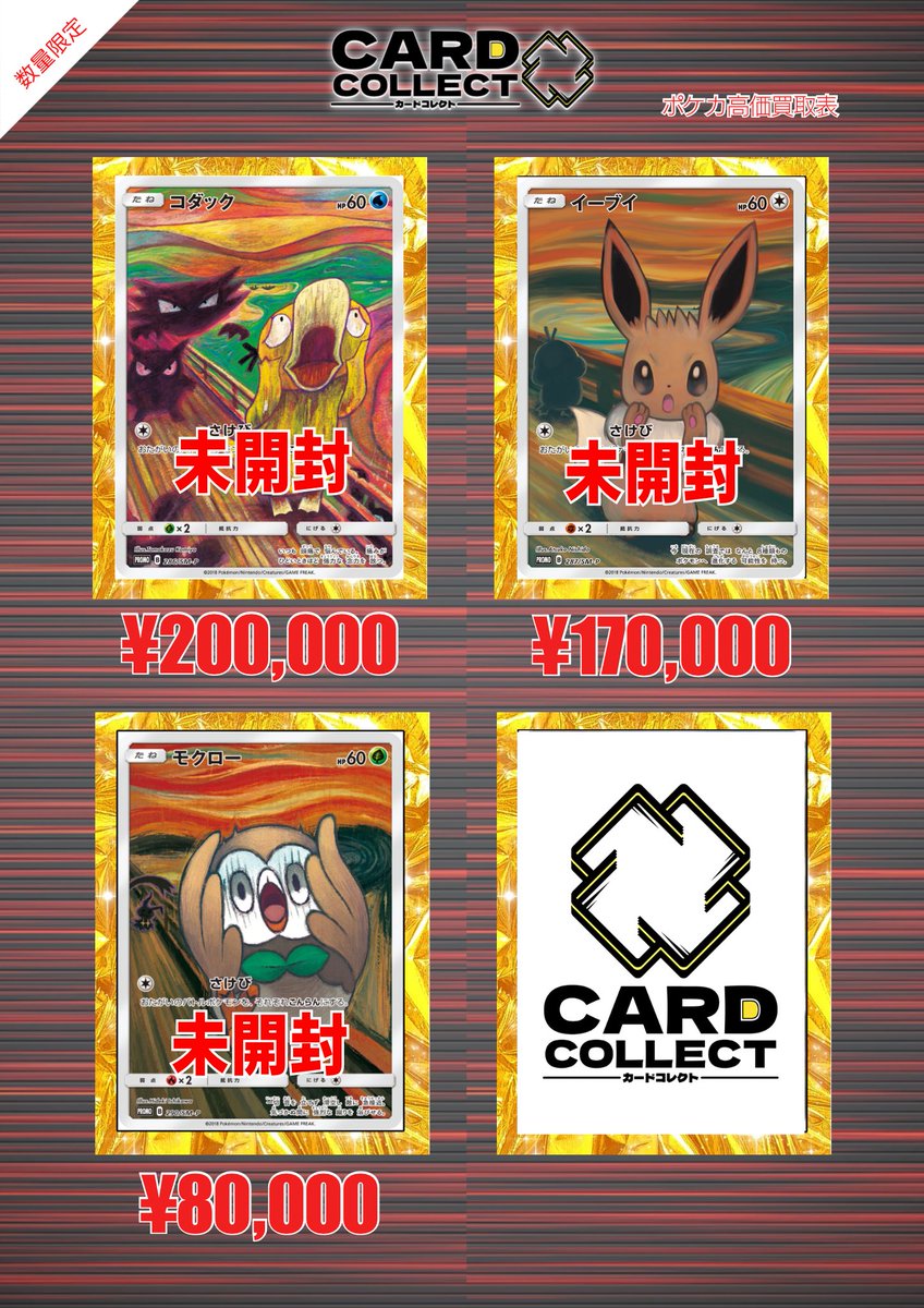 🌟🌟🌟買取表更新🆙🌟🌟🌟 🖼️💛ムンク コダック 未開封