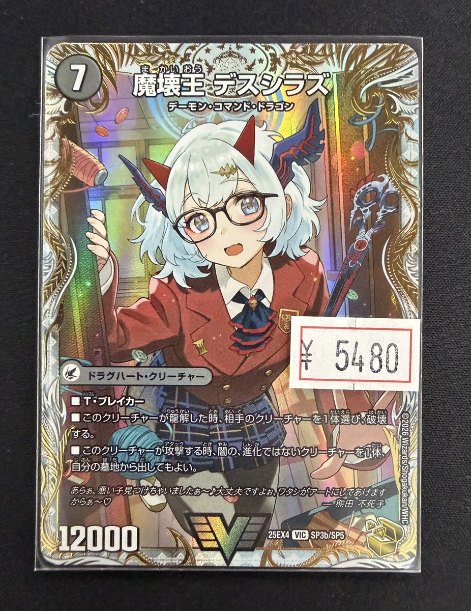 デュエルマスターズ】 滅殺刃ゴー・トゥ・ヘル/魔壊王デスシラズ 金