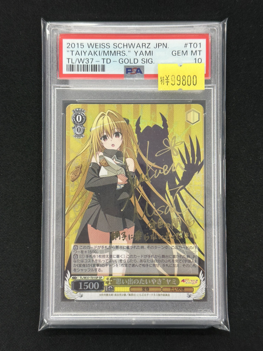 ヴァイスシュヴァルツ 入荷情報】 ✨PSA10 思い出のたいやき ヤミ SP