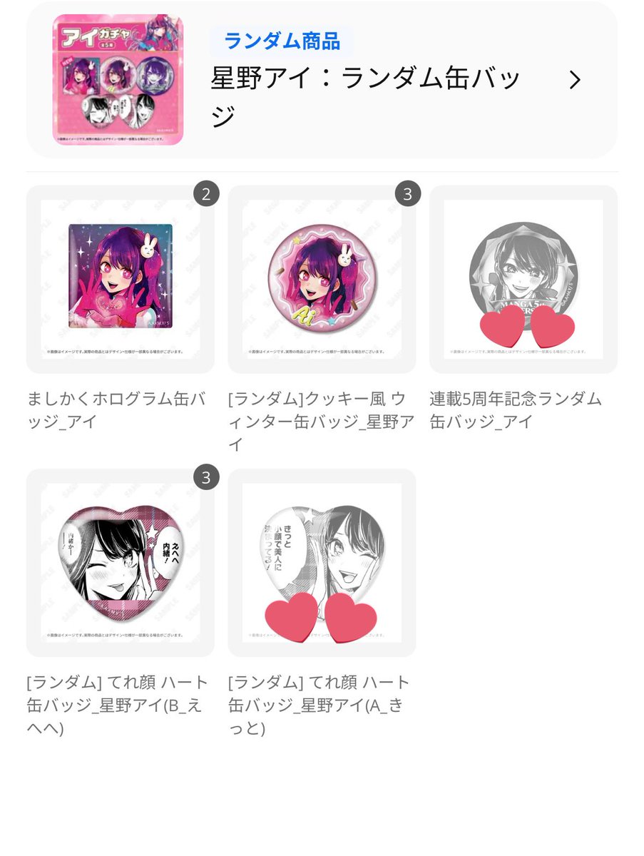 交換】推しの子 苺プロ広報部 缶バッジ 星野アイ 譲）画像の3種 各1