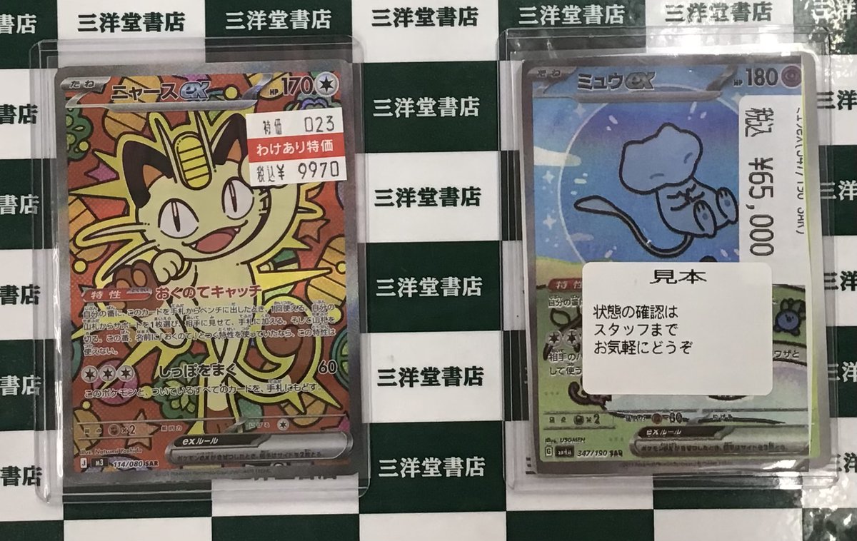 ポケカ】 🌟ﾐｭｳex(347/190 SAR)🌟 6⃣5⃣0⃣0⃣0⃣円 🌟ﾆｬｰｽex(SAR