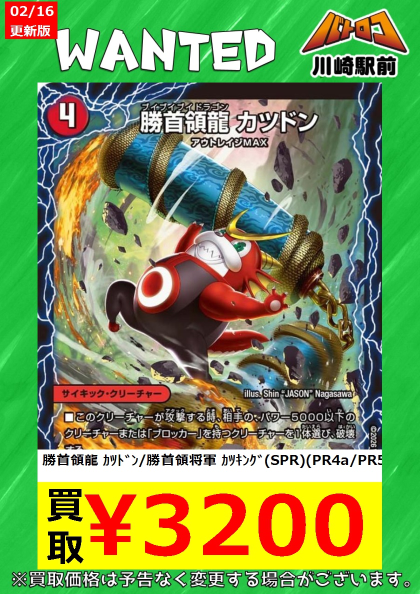 買取情報】#デュエマ #デュエルマスターズ 最新弾 🐉エピソードⅣ