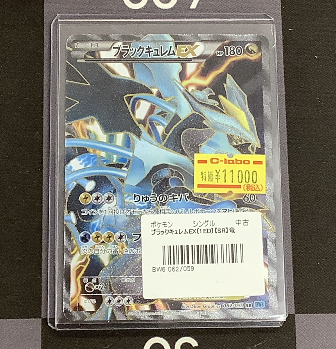 ポケカ 販売情報】 ブラックキュレムEX1ED 特価にて入荷しました