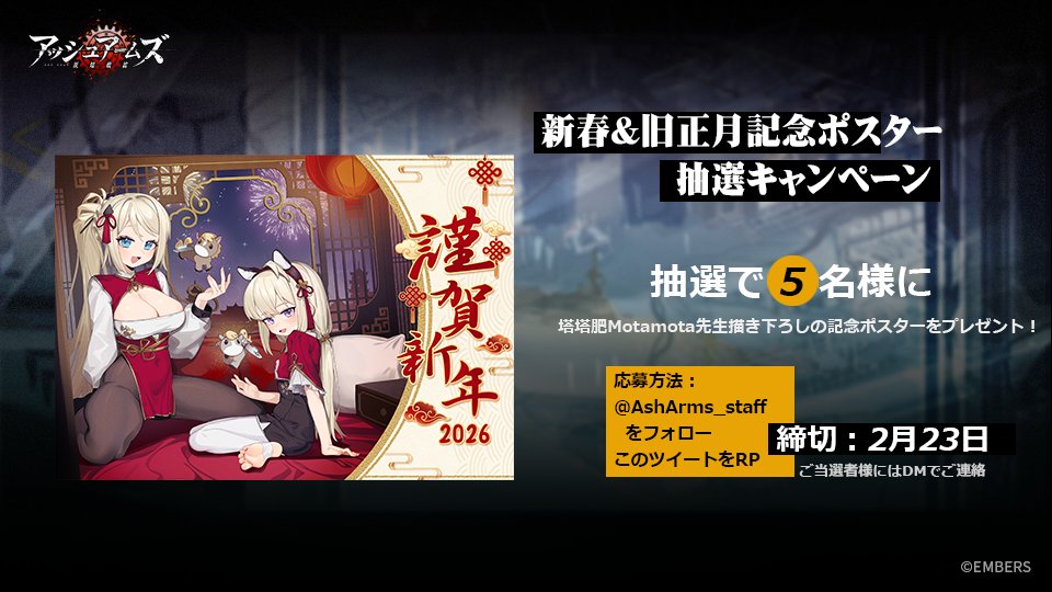 アッシュアームズ‐灰燼戦線‐【公式】 (@AshArms_staff) / Posts / X