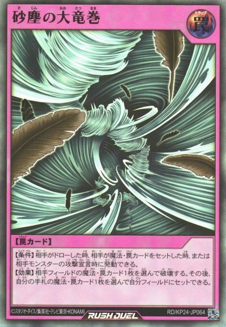 遊戯王 #ラッシュデュエル【深淵のオーバーフォース】販売中