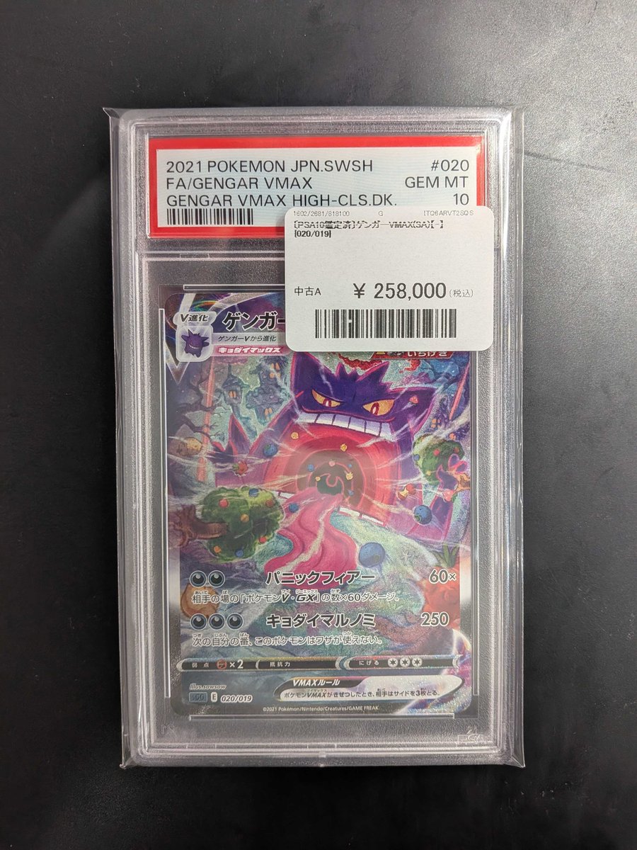 入荷のお知らせ🔔】 ゲンガーのPSA10が入荷しました! 〔PSA10鑑定済
