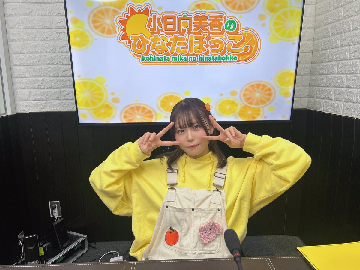 小日向美香のひなたぼっこ。』#19 ご視聴ありがとうございました