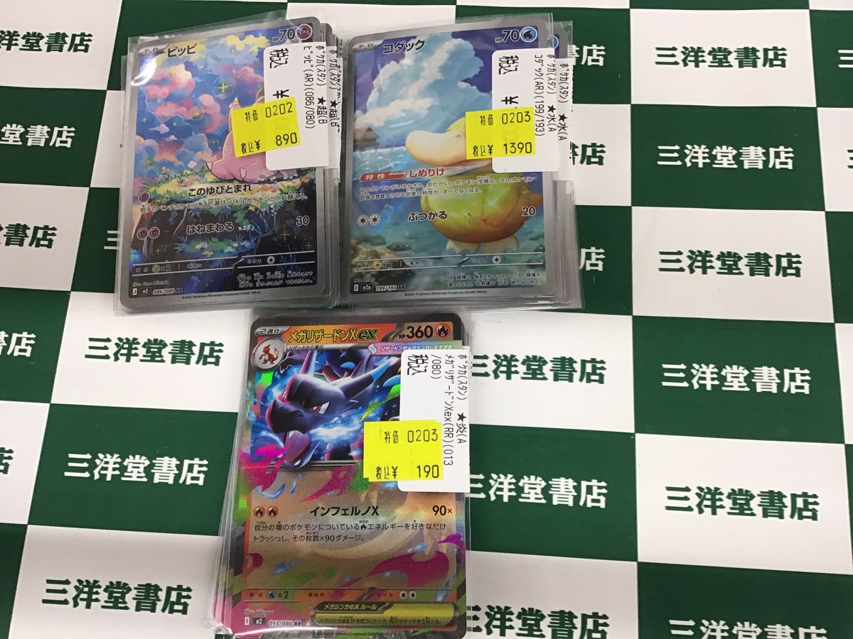 ポケカ 数量限定特価作成しました‼️ 🔴コダック（AR)(199/193