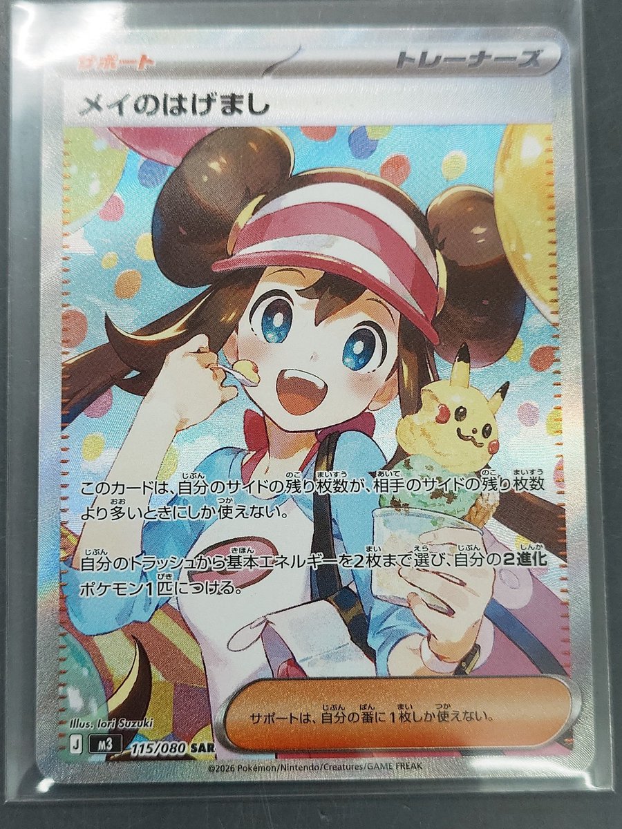 シャトル高岡店より ポケモンカード メイのはげまし SAR 115/080 14000