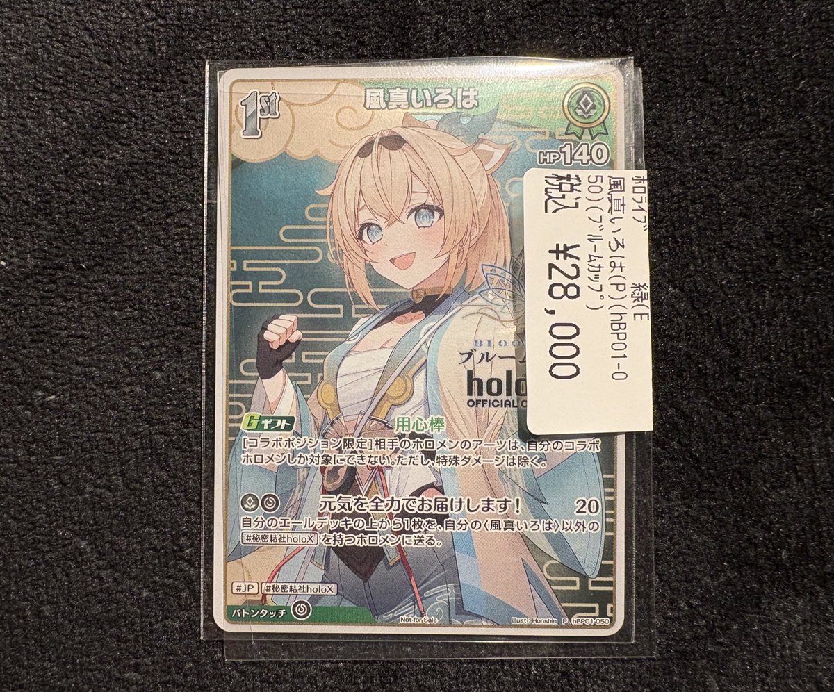 ホロカ 💚商品情報💚 💚風真いろは(P)(hBP01-050)(ﾌﾞﾙｰﾑｶｯﾌﾟ)💚 入荷