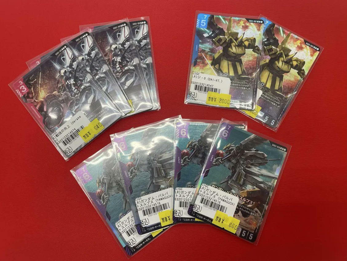 🔥ガンダムカードゲーム特価情報🔥 今大活躍中の人気デッキパーツを